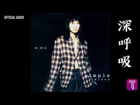 葉蒨文– Simple Black & White – CD (Album), 1995 [r13886739] | Discogs