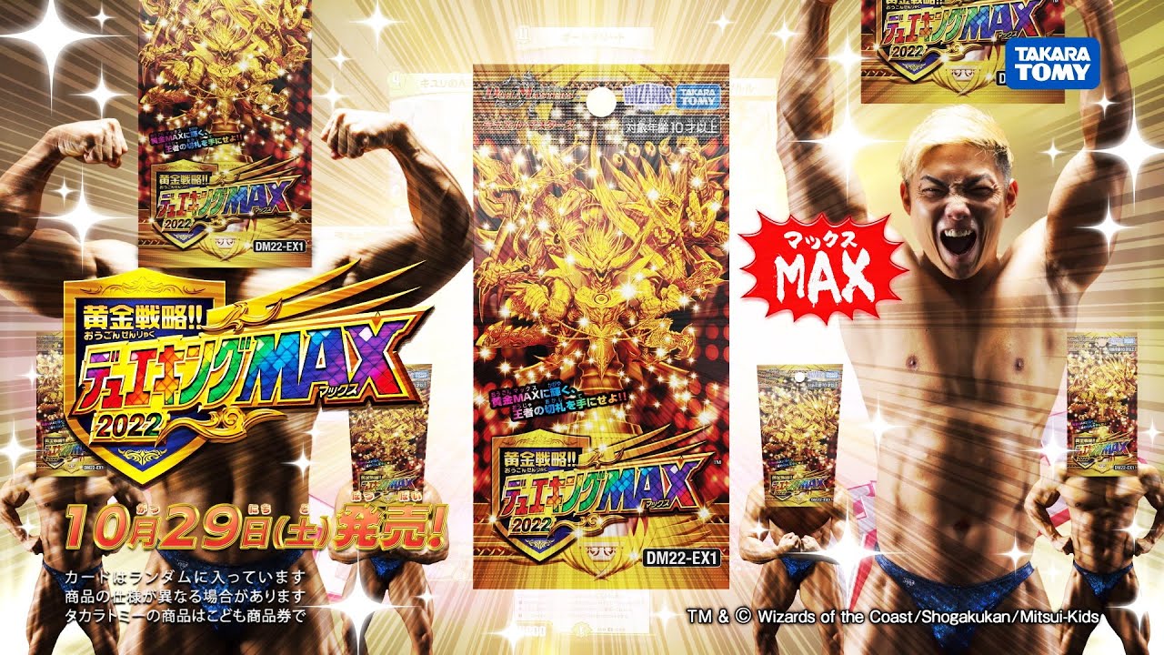 DM22-EX1 デュエル・マスターズTCG 黄金戦略!!デュエキングMAX 2022