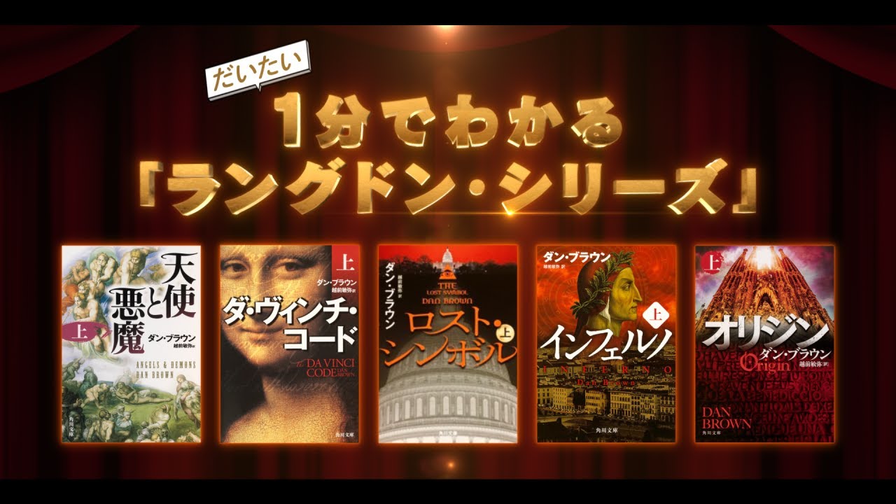 ダン・ブラウン 特設サイト | カドブン