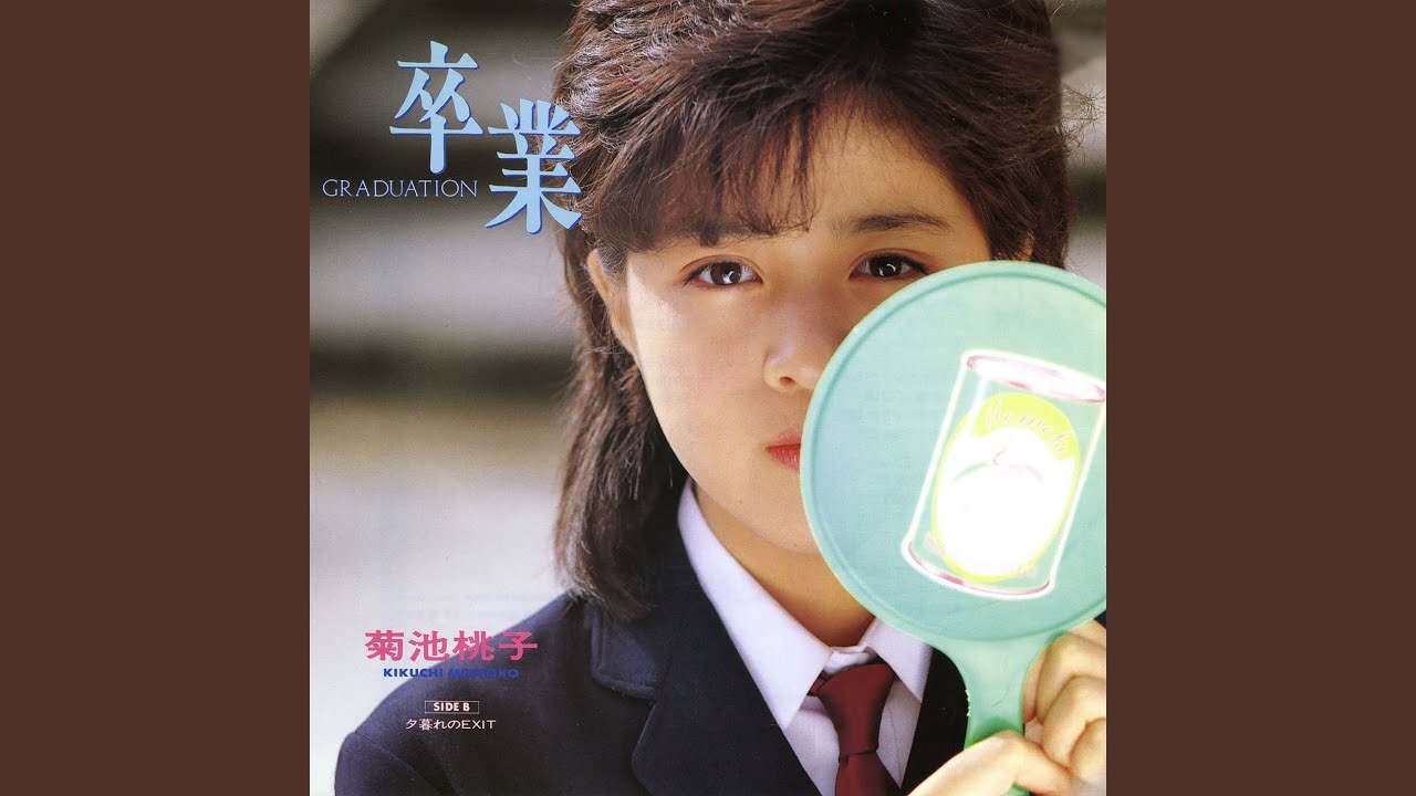 菊池桃子 / 卒業 Graduation (10175-07, 7inch) – TICRO MARKET
