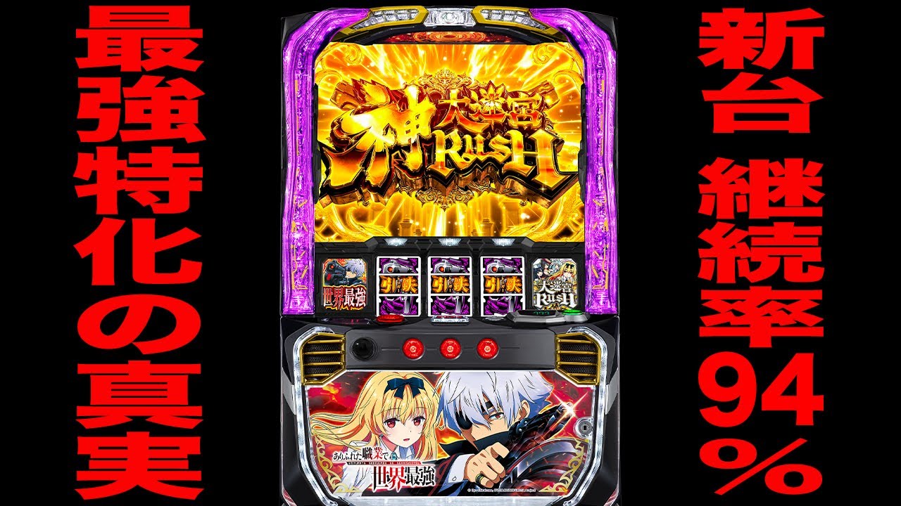 New machine [Arifureta World's Strongest] The truth behind the