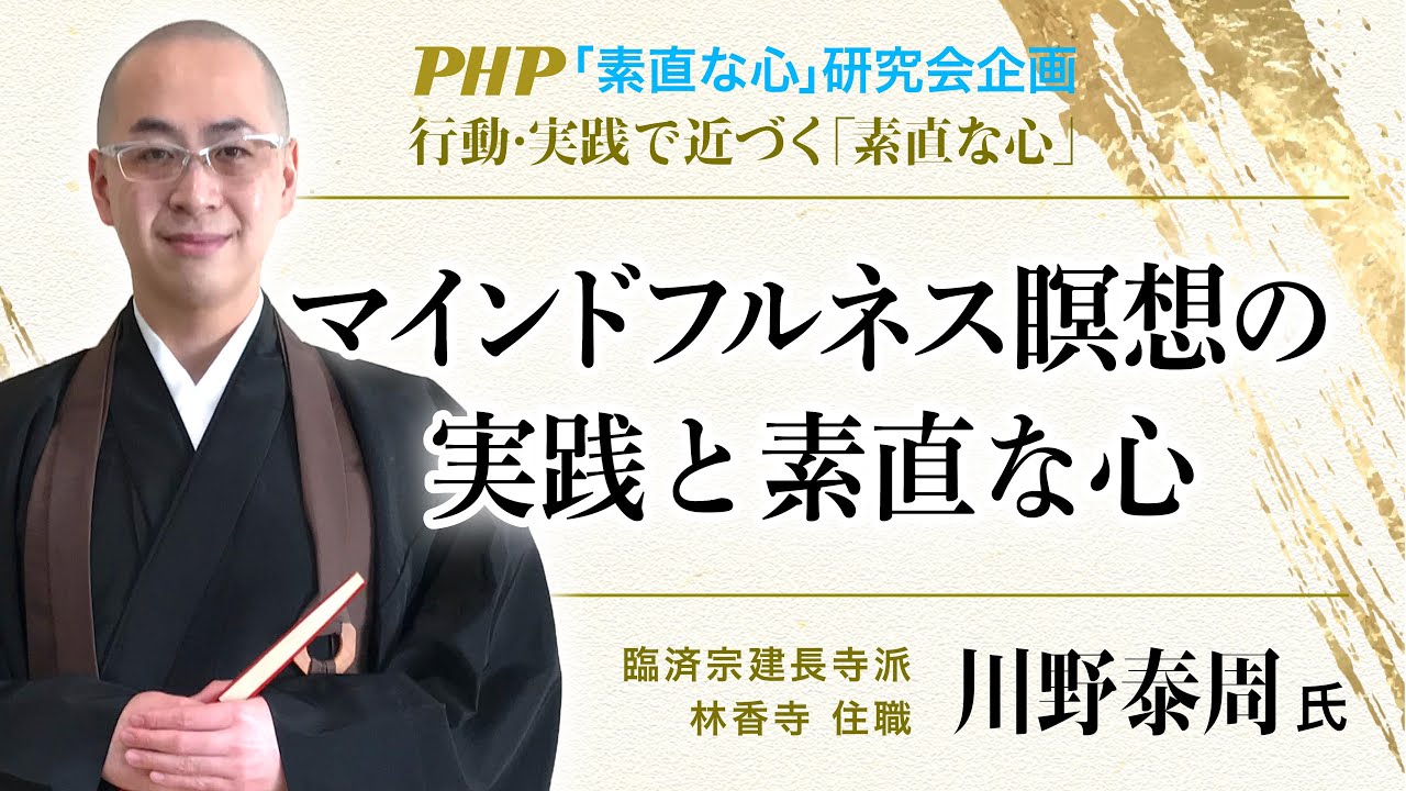 Mindfulness Meditation Practice and an Honest Heart [Lecture by