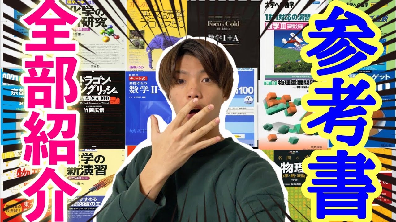 これだけで合格！】京大受験の直前期に使った参考書をすべて紹介