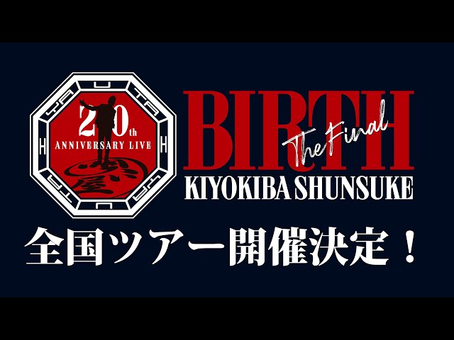 KIYOKIBA SHUNSUKE 20TH ANNIVERSARY LIVE “BIRTH”〜THE FINAL〜 - YouTube