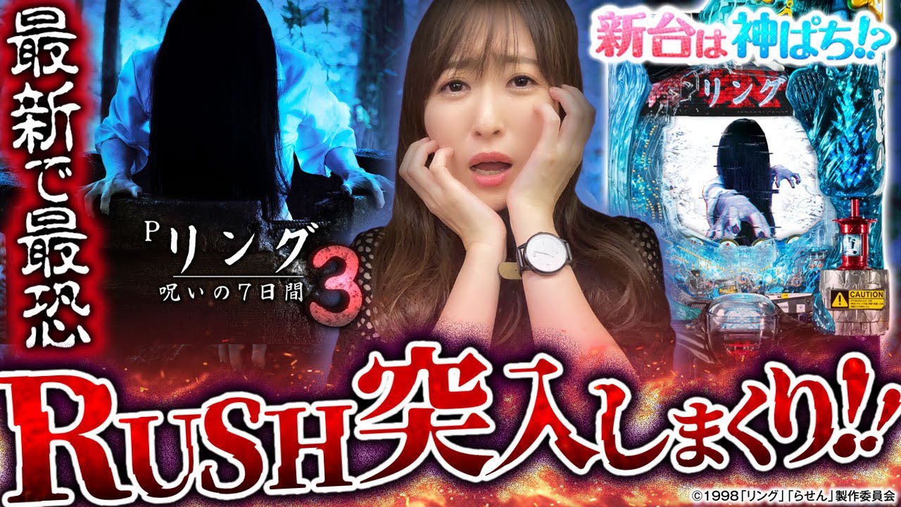 Pリング 呪いの7日間3】～ミドルスペック最高峰の出玉力を秘めた