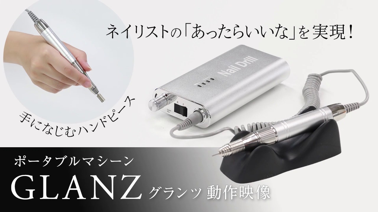 ポータブルネイルマシンGLANZ』動作映像 - YouTube