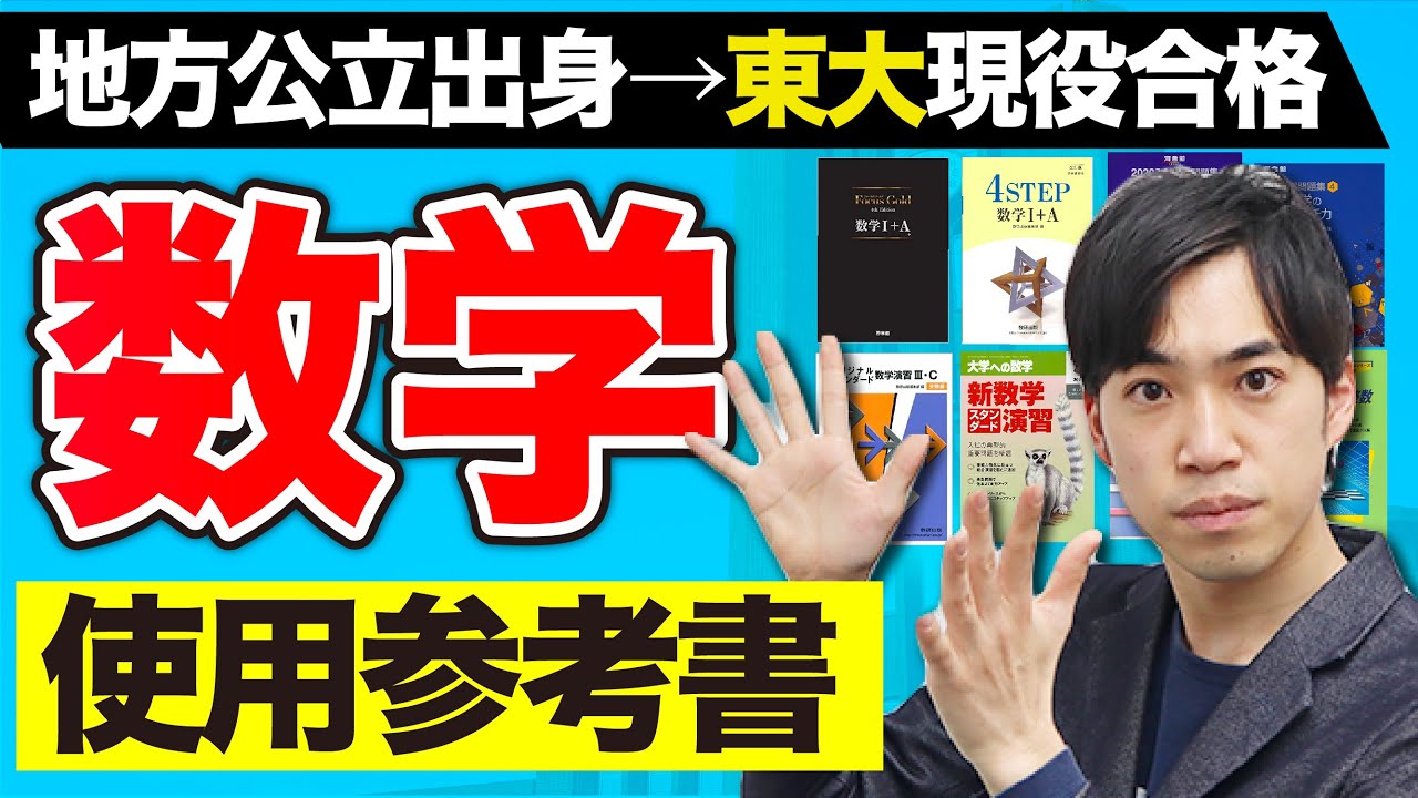 Reference books used from 1st year of high school to passing the