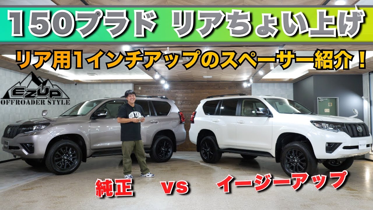 A must-see for Prado owners! What happens when you correct the