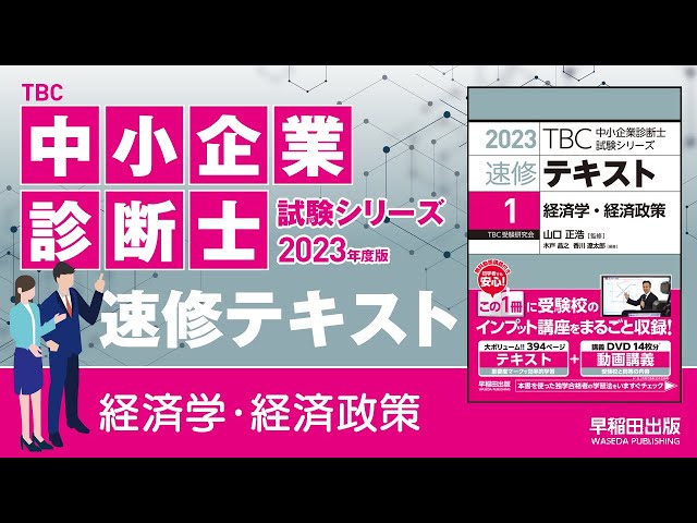 p268-270【3】ラムゼイ価格（中小企業診断士2023年版速修テキスト