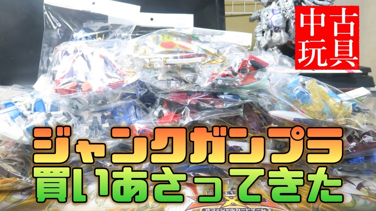 300 Yen Each!? Bulk Purchase of Junk Gunpla [Plastic Model Toy