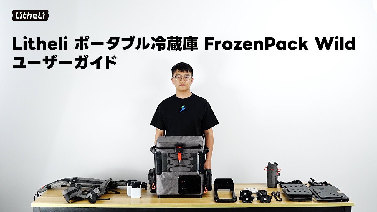 獲れたての感動を、そのまま食卓へ！ポータブル冷蔵庫FrozenPack Wild