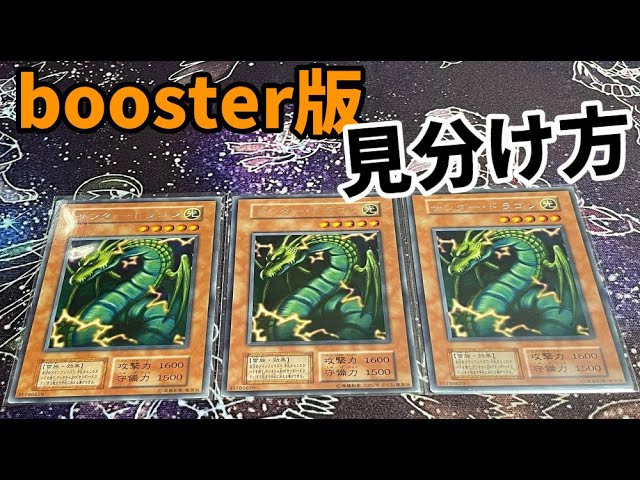 遊戯王】初心者な初期コレクター向け！booster版を見分ける方法 - YouTube