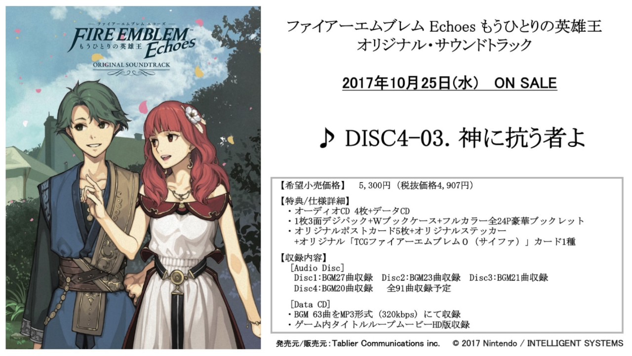 公式試聴動画】「ファイアーエムブレム Echoes もうひとりの英雄王