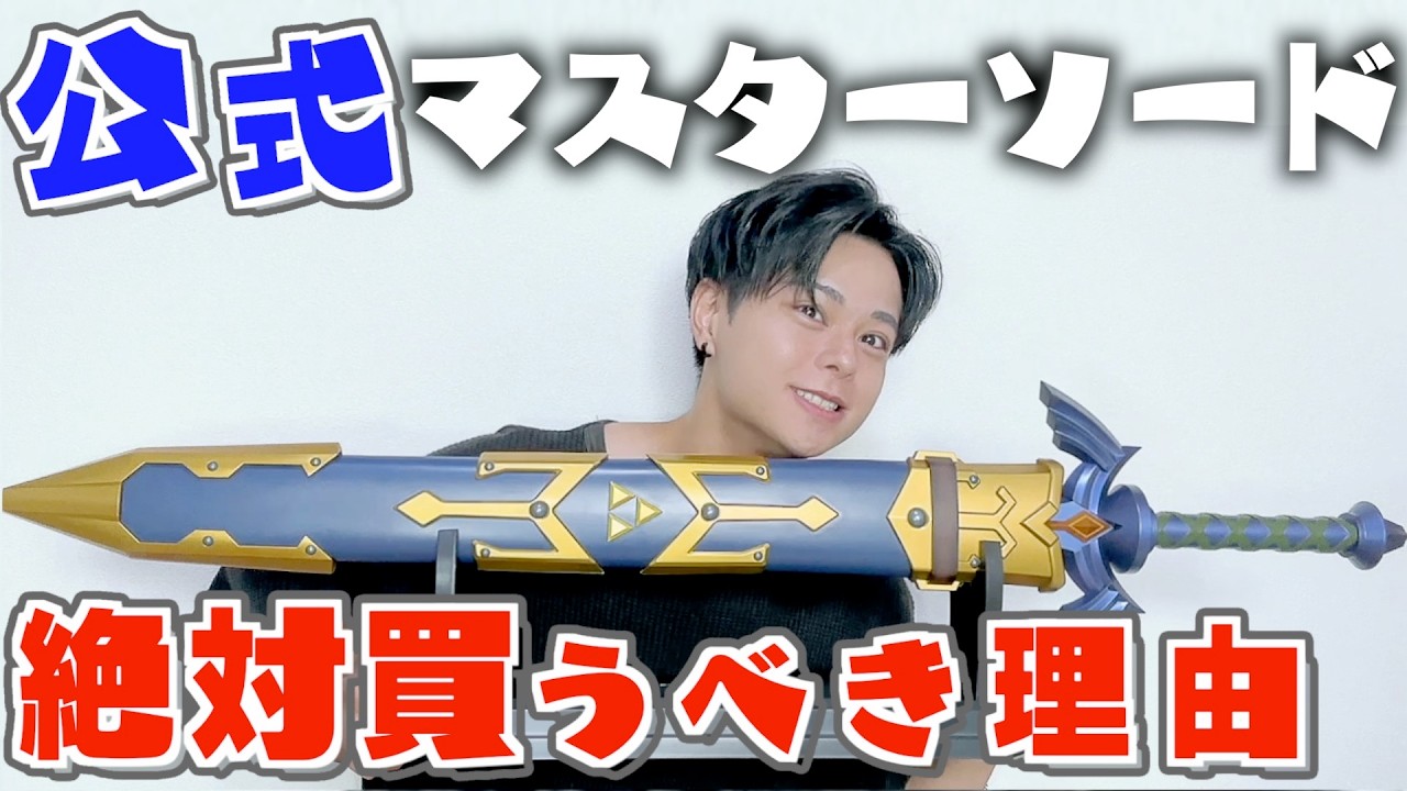 Zelda fans are raving about this! The Real Master Sword is such a