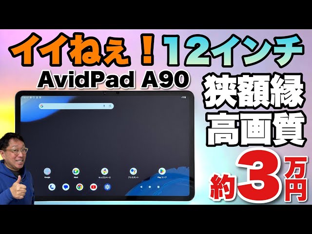 初心者にも使いやすい】文句なしの12インチタブレットが登場
