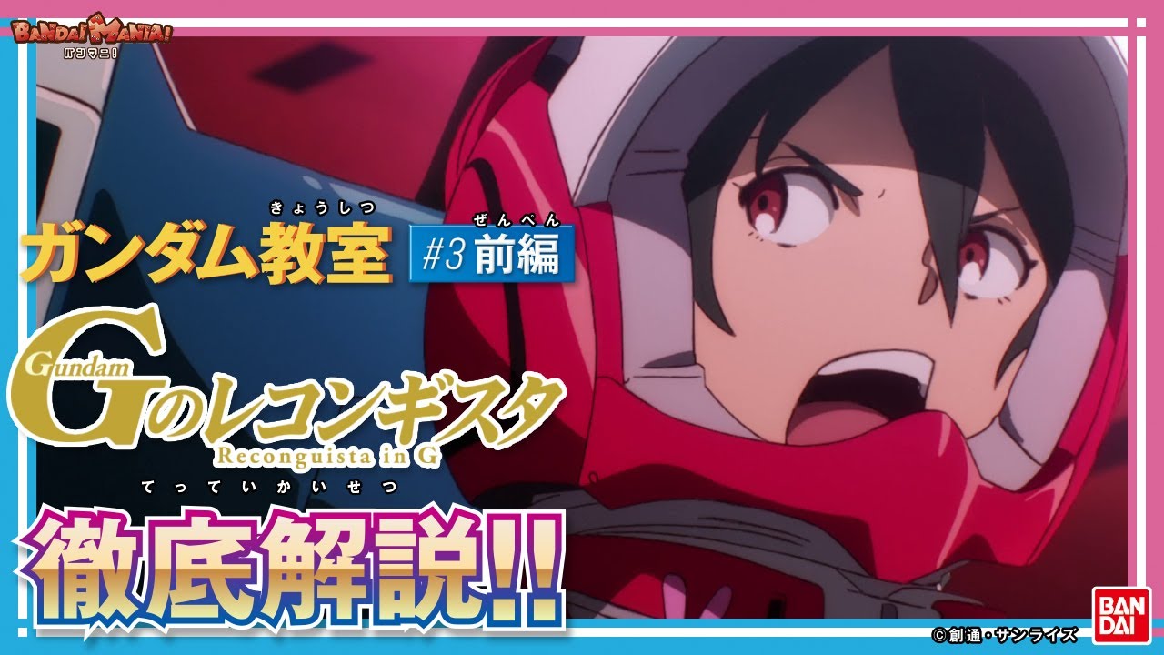 Bandai Official] What is the story of 