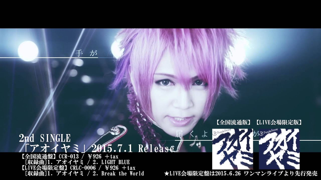 DISCOGRAPHY : Purple Stone official website