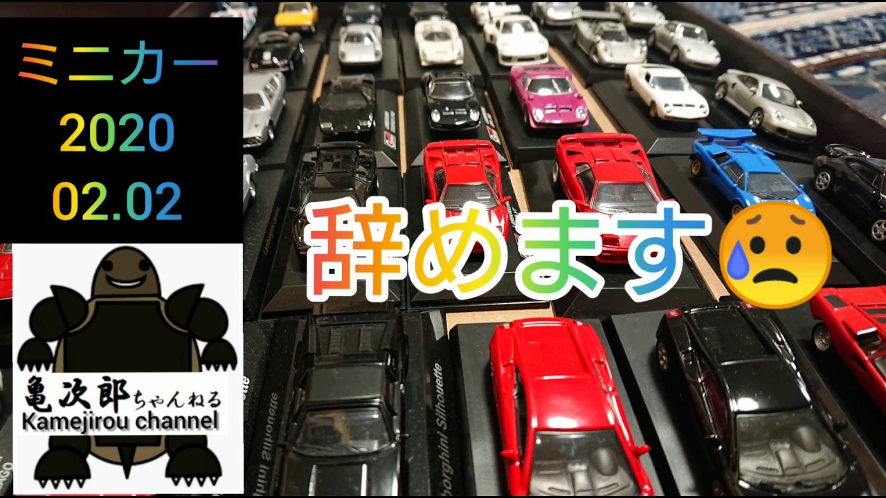 立ち読みレビュー】ミニカー大百科 トミカコレクションのすべて - YouTube