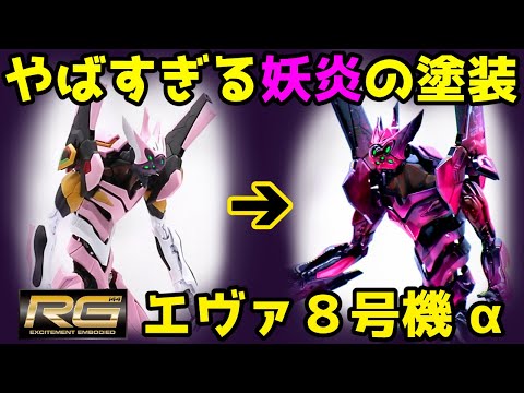 RG 汎用ヒト型決戦兵器 人造人間エヴァンゲリオン 正規実用型(ヴィレ