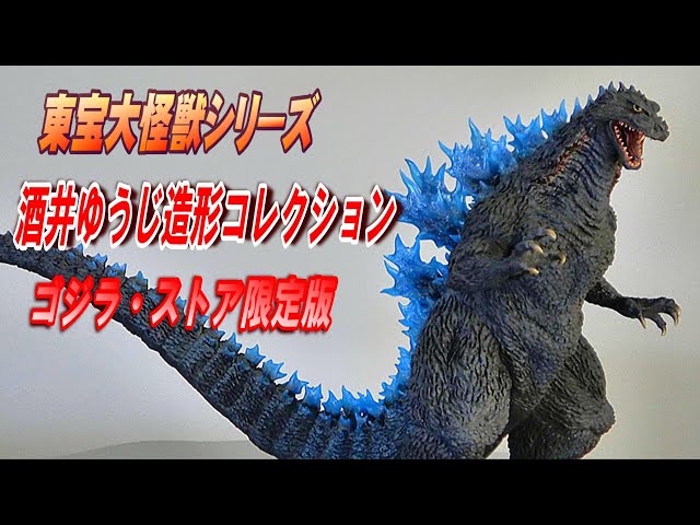 ゴジラ 2000 ミレニアム】ひな形検討用モデルバージョン 開封レビュー