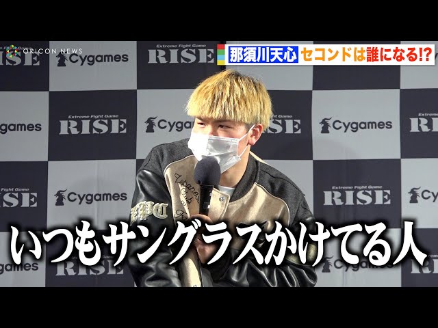 那須川天心、“朝倉未来”匂わせ発言に観客が沸く RISEラストマッチの