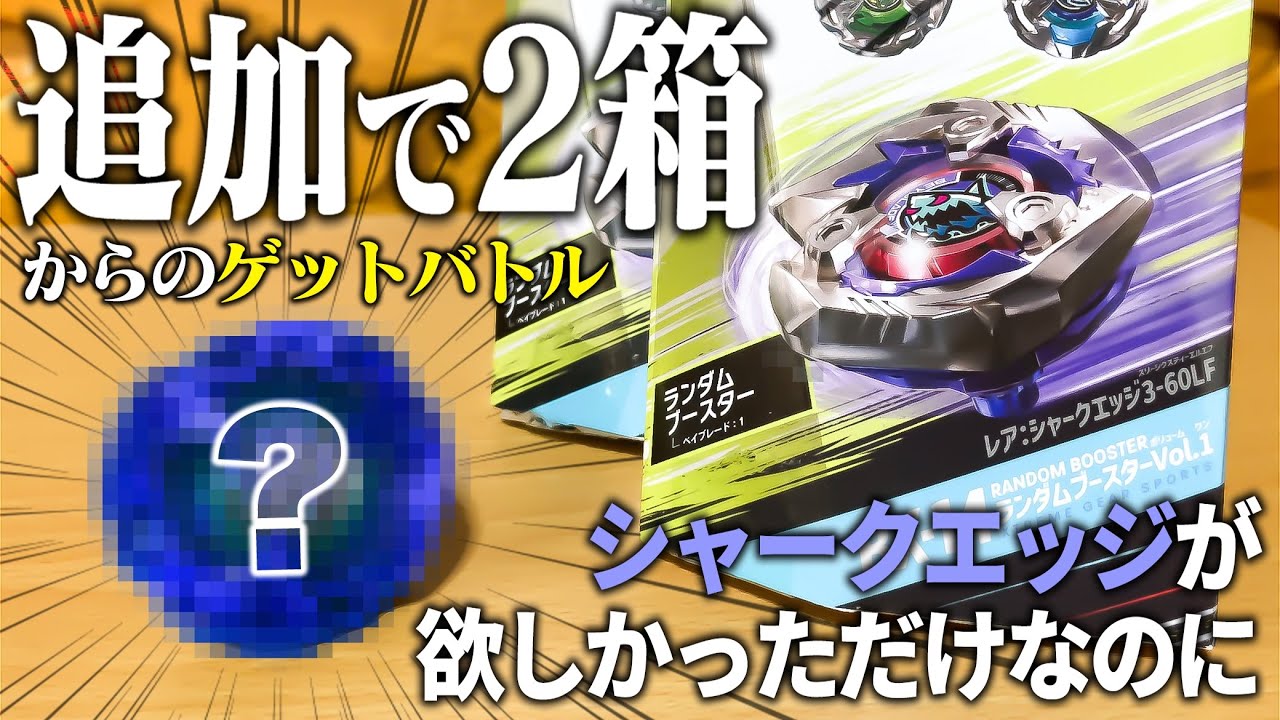 I just wanted the Shark Edge. [Beyblade X] - YouTube