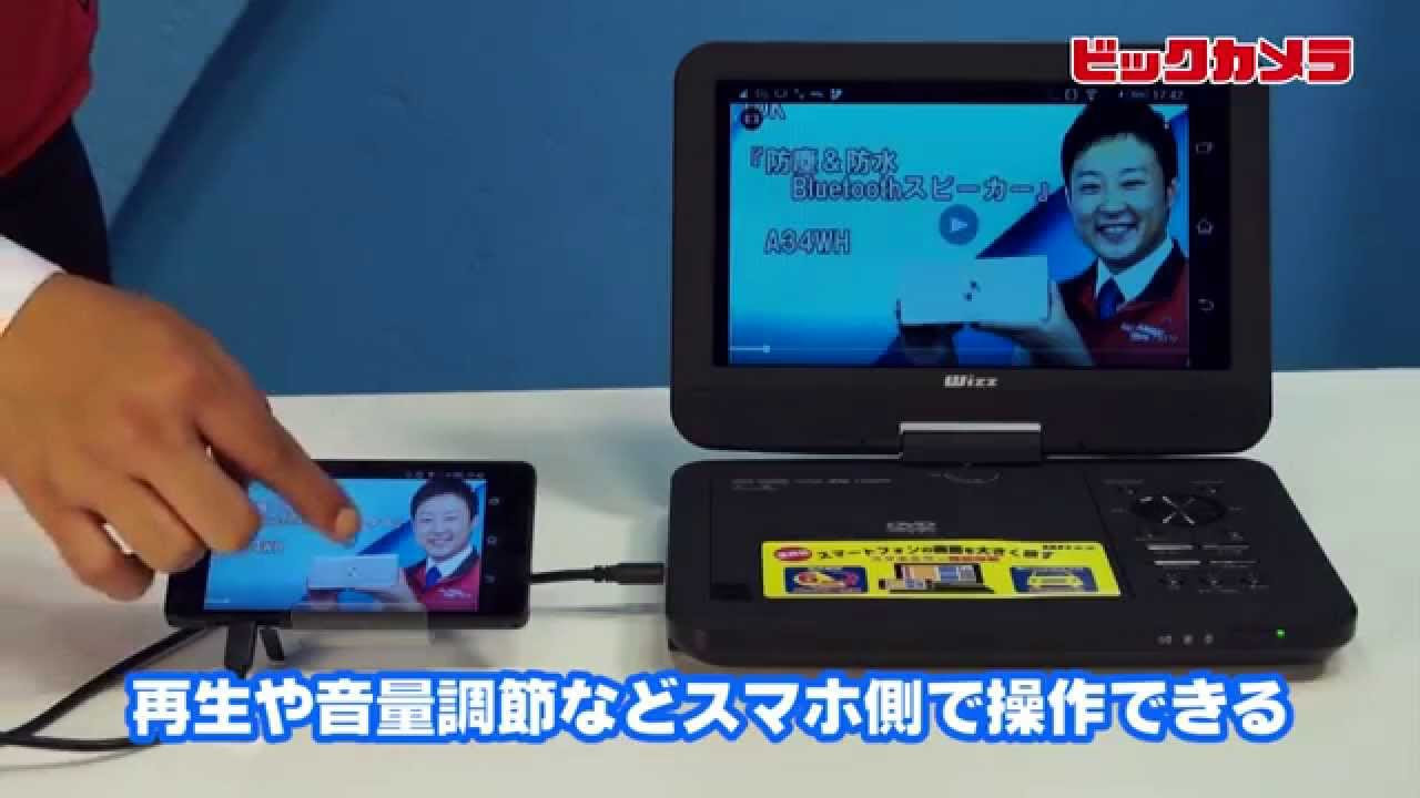 ビックカメラ】WIZZ ポータブルDVDプレーヤー DVーPH1010 動画で紹介