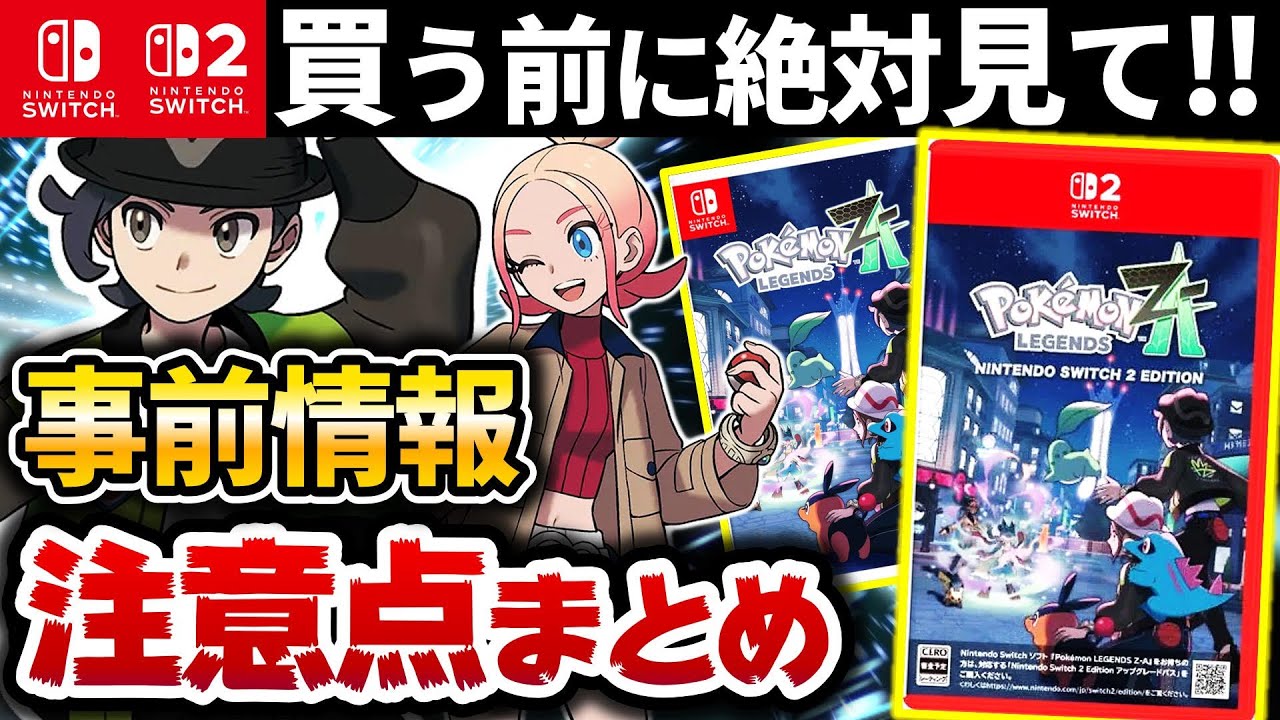 Just before release] Summary of advance information and points to