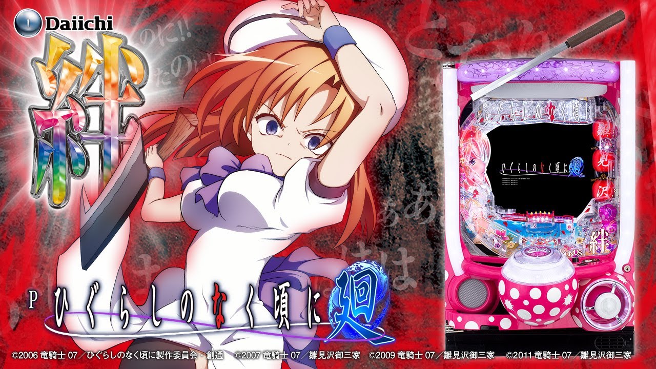 Daiichi公式】Pひぐらしのなく頃に～廻～ - YouTube