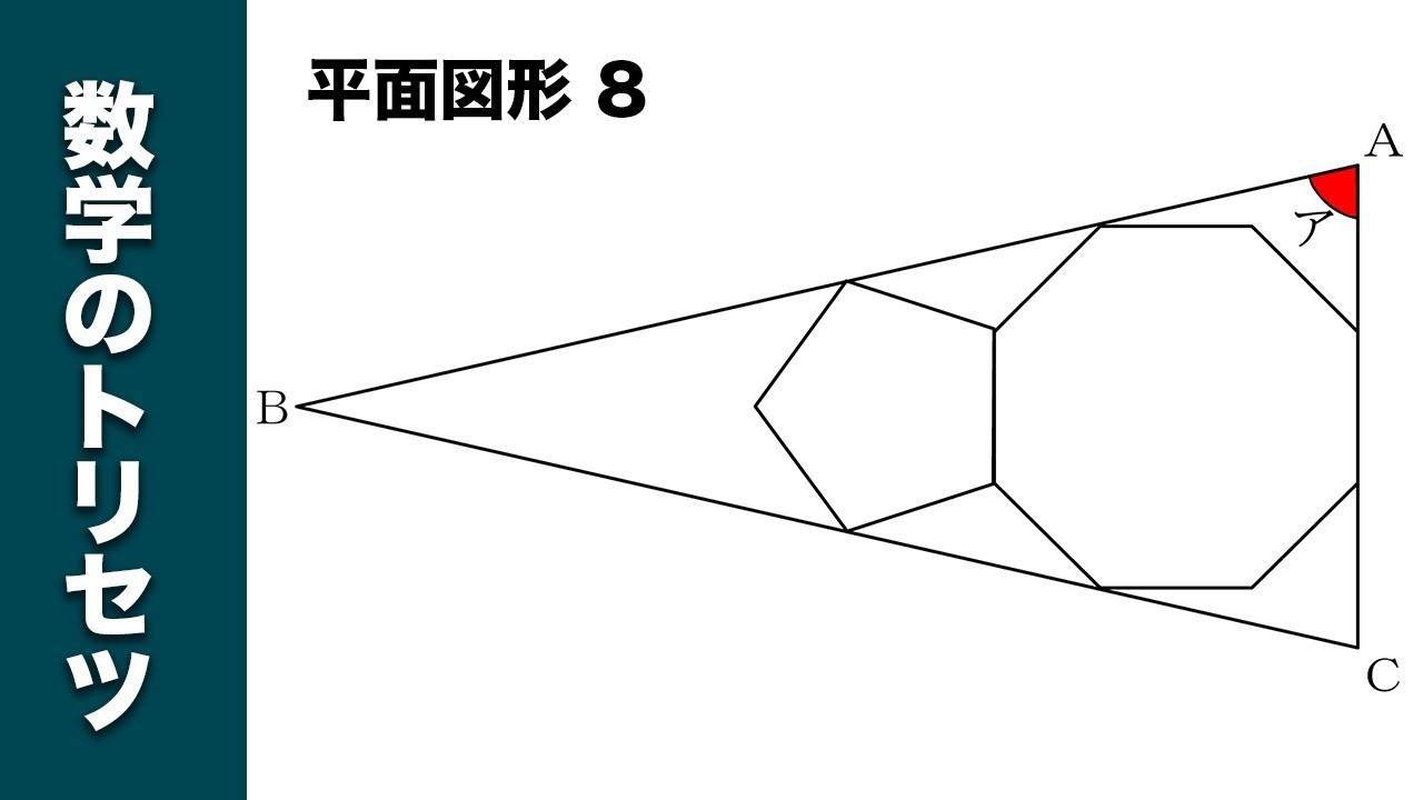中学受験・算数】【慶應義塾中等部】平面図形 7 【角度】 - YouTube