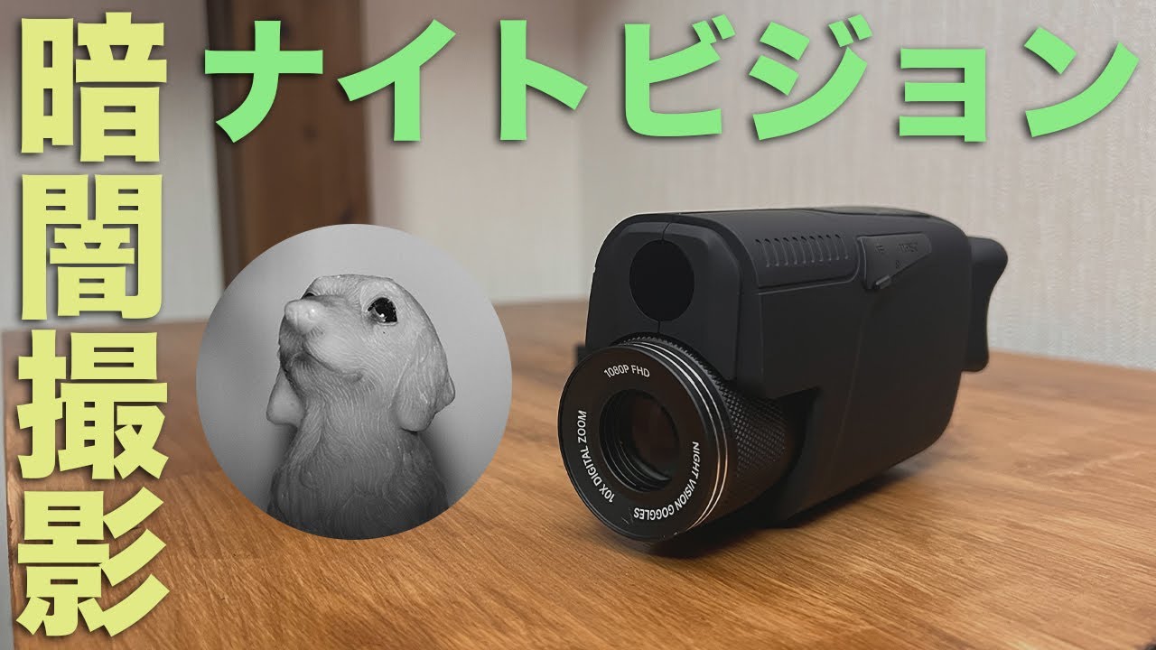 夜間でも鮮明に撮影できるナイトビジョンカメラ「Duovox Ultra