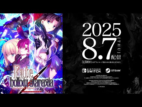 Fate/hollow ataraxia REMASTERED」発売日決定PV - YouTube