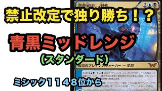 禁止改定後は環境王者に返り咲き！？王道のディミーアミッドレンジで