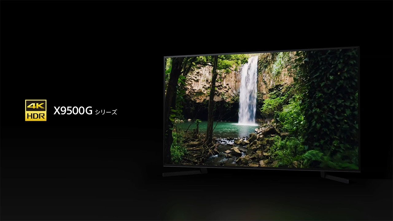 X9500Gシリーズ | テレビ ブラビア | ソニー