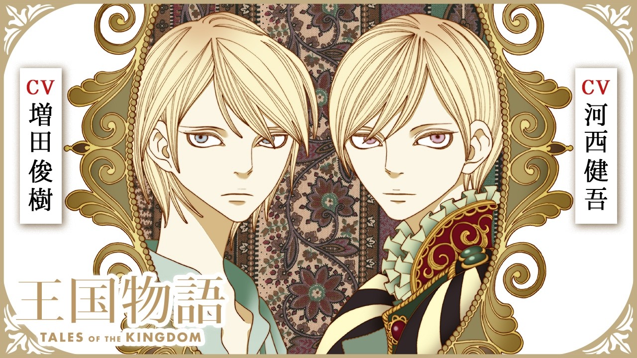 中村明日美子「王国物語」最終巻の帯に原泰久 河西健吾、増田俊樹出演