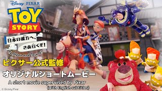 トイ・ストーリー（Toystory）｜商品情報｜ディズニーのおもちゃ