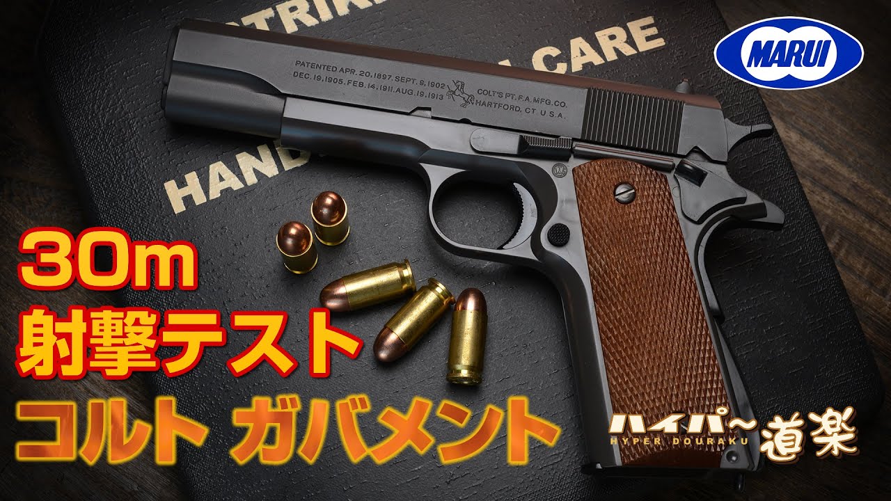 コルト M1911A1ガバメント 【ハイグレード/ホップアップ】 エアガン