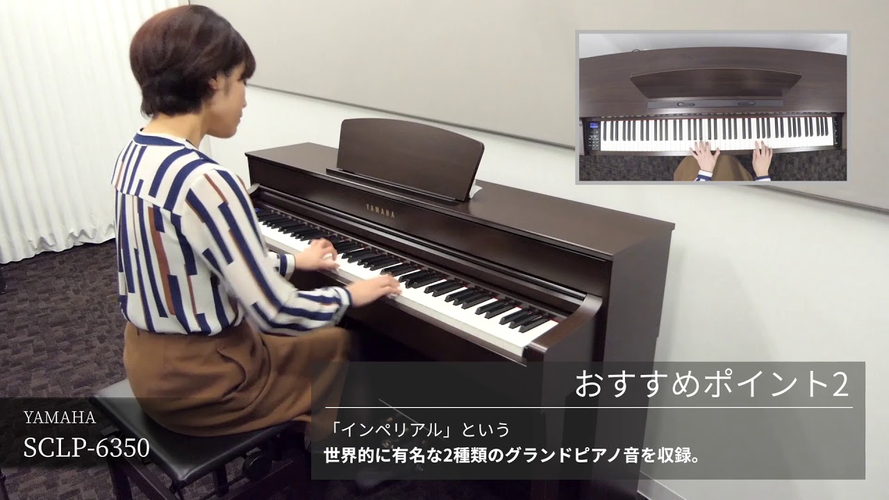 YAMAHA×島村楽器 コラボ電子ピアノ「SCLP-6350」のご紹介 - YouTube