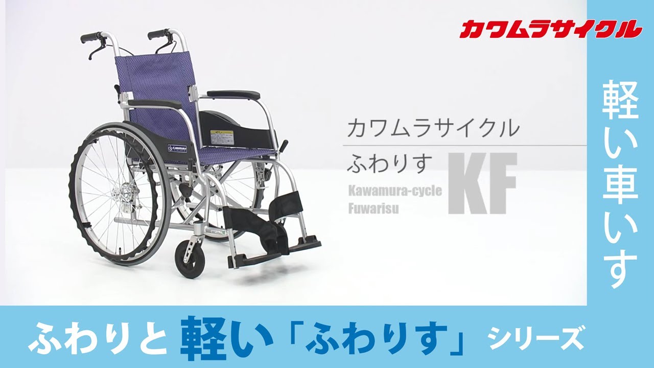 7-5492-01 軽量車いす ふわりすシリーズ すみれパープル KF16-40SB No