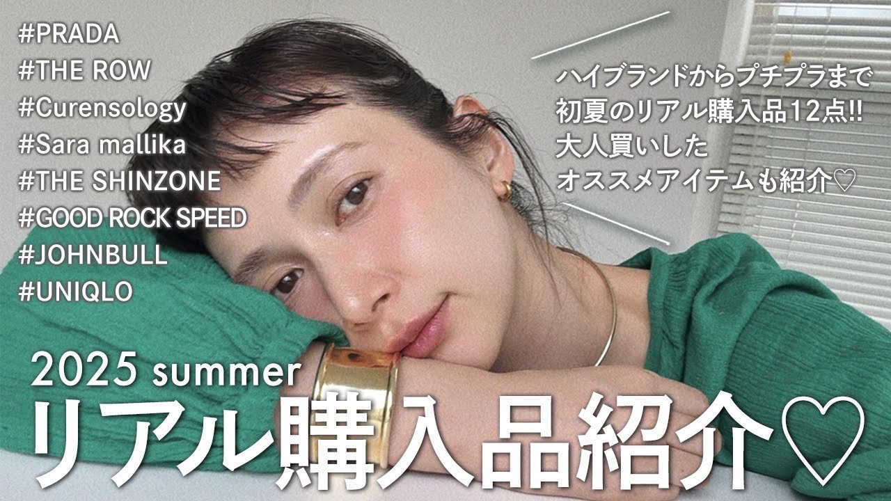 Purchases] New for 2025! Introducing the actual purchases♡ - YouTube