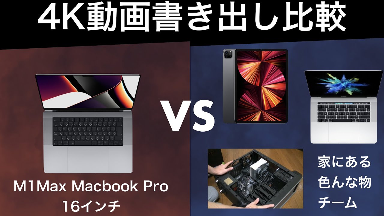 M1Max MacBook Proで書き出し速度比較をしてみた！ - YouTube