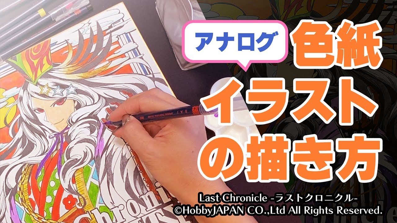久しぶりにアナログで描いたよ】サイン色紙イラストの描き方 - YouTube