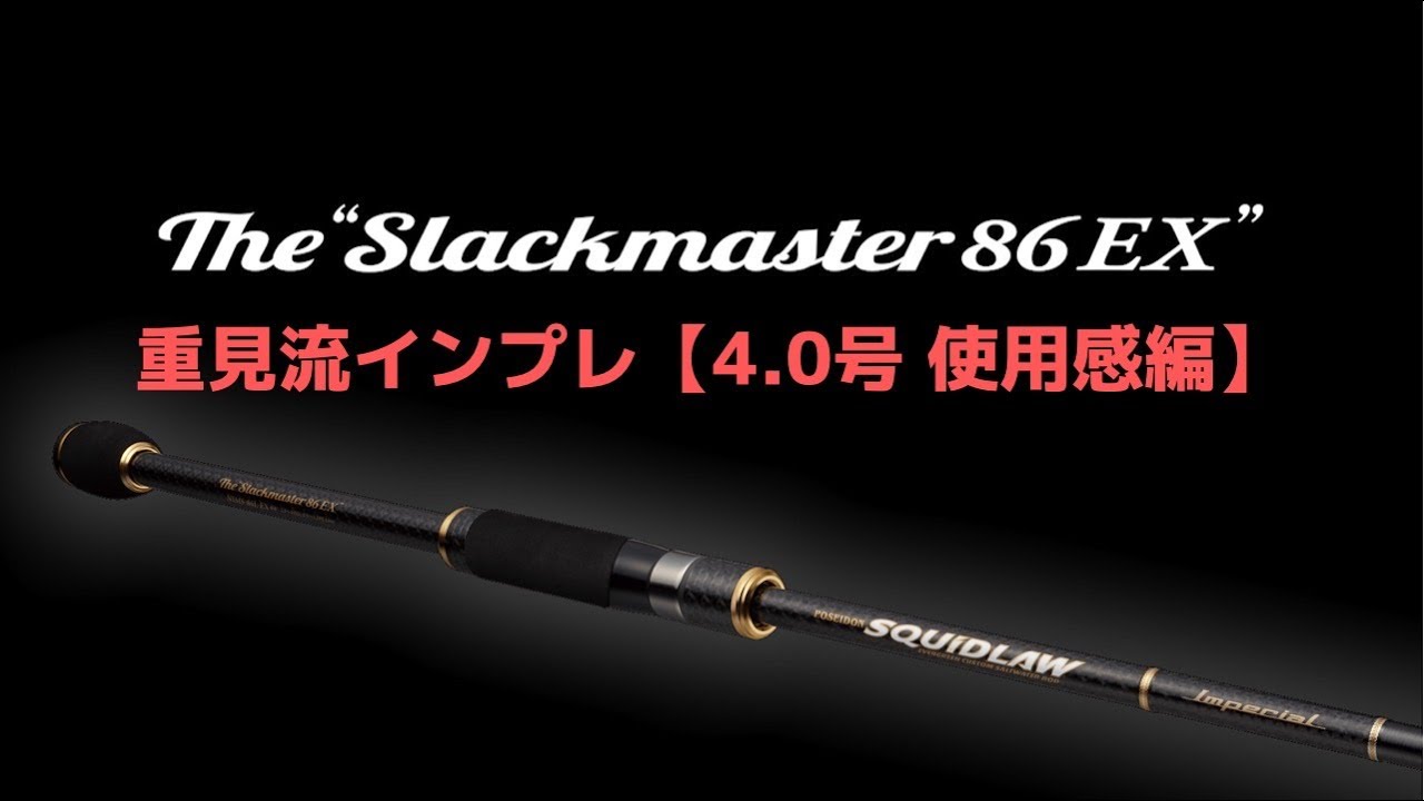 Evergreen SQUIDLAW IMPERIAL - Rods | Saltwater Rods