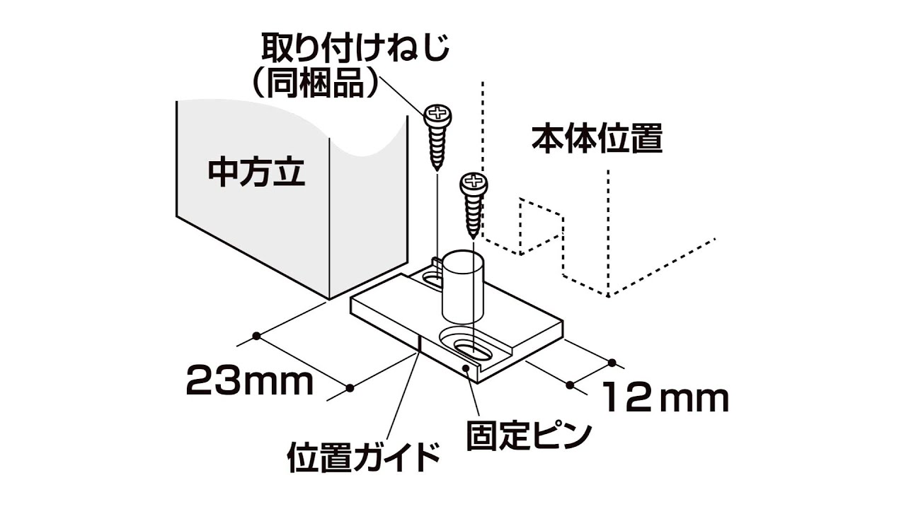 上吊り引戸4 固定ピンの取り付け | Panasonic - YouTube