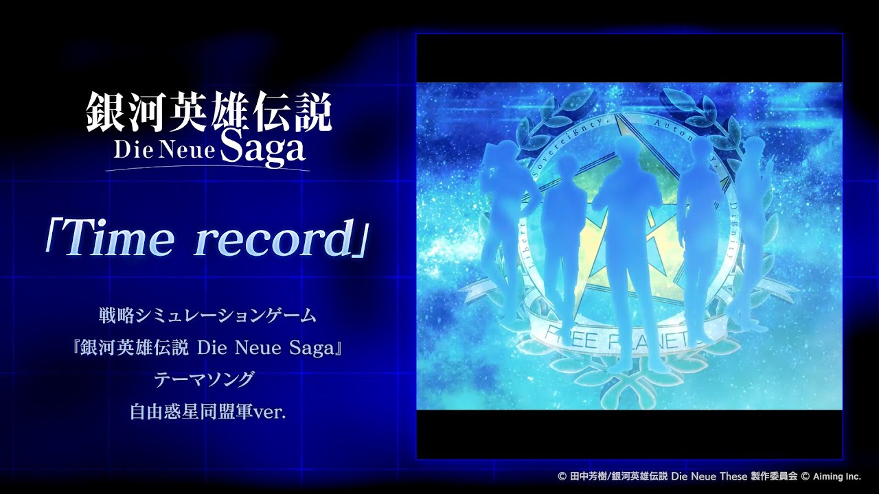 銀河英雄伝説 Die Neue Saga（ノイサガ）公式サイト