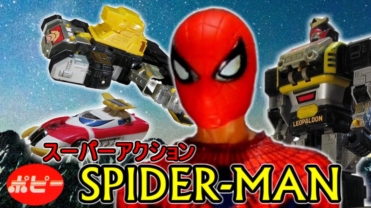コマ撮り】スパイダーマン (東映) フィギュア ポピー製 開封 レビュー
