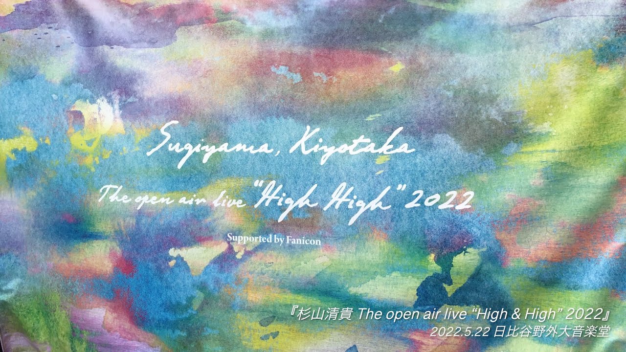 杉山清貴 The open air live “High & High” 2022』4K - YouTube