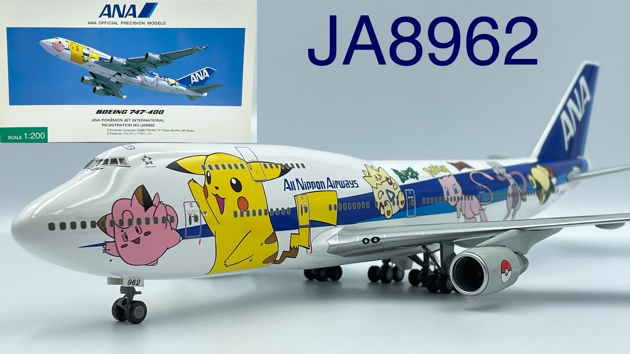 全日空商事 NH20008 JA8962 B747-400 ANA ポケモンジェット