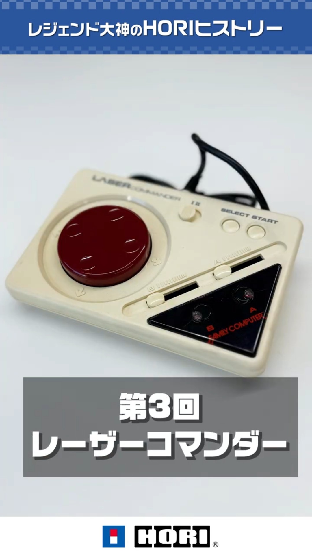 コレ知ってる？1987年「レーザーコマンダー」を振り返る(前編) - YouTube