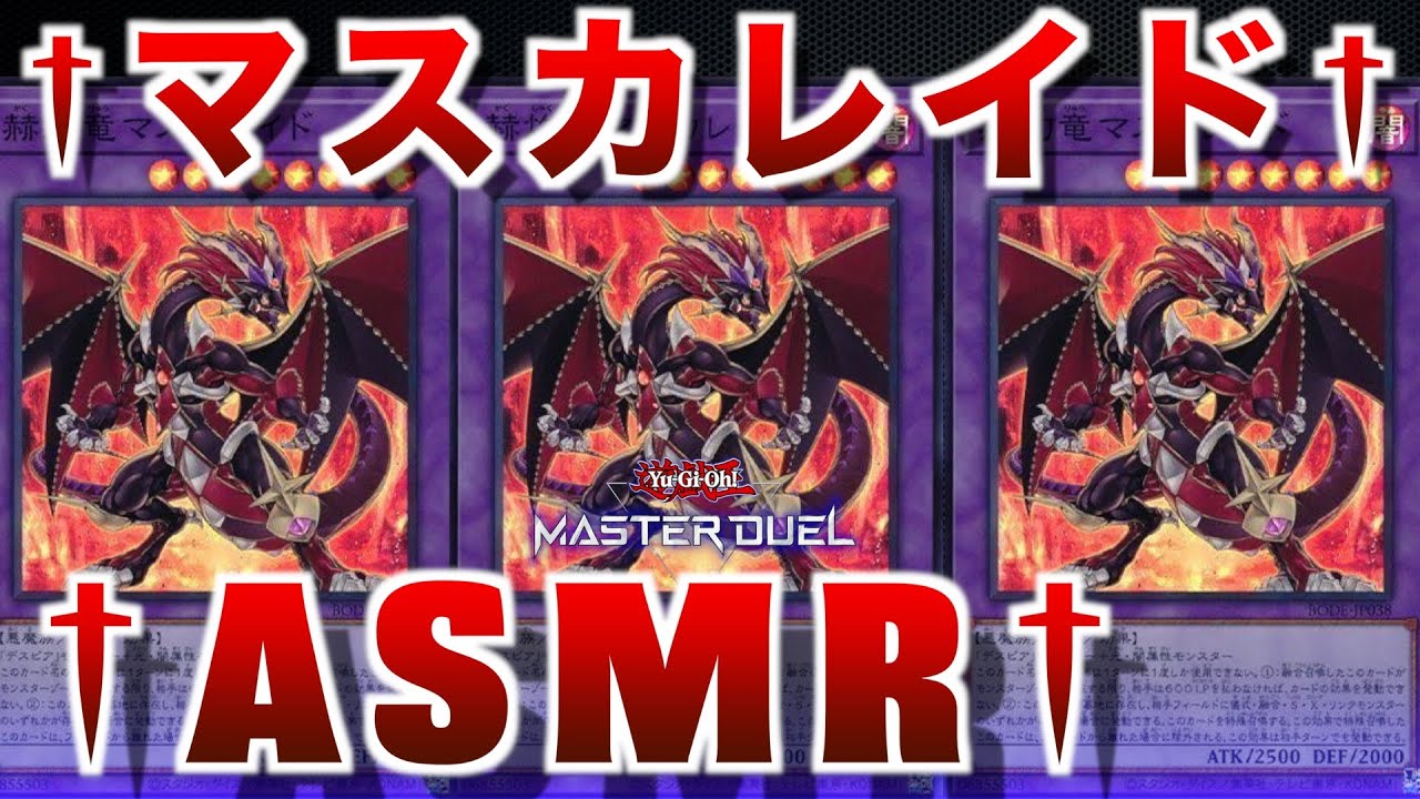 烙印デスピア】マスカレイド連打でライフが減る音＾〜をするデッキ